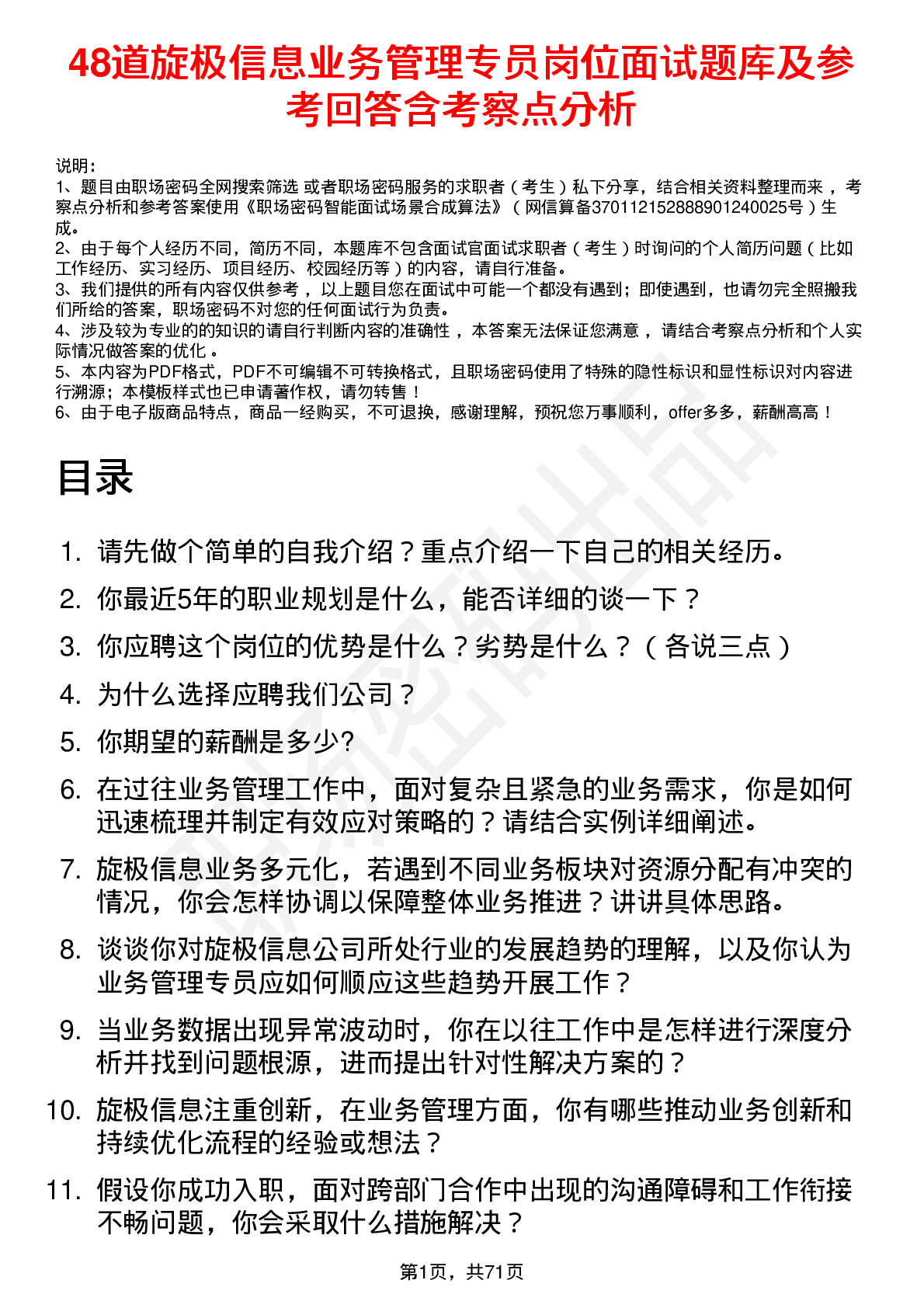 48道旋极信息业务管理专员岗位面试题库及参考回答含考察点分析