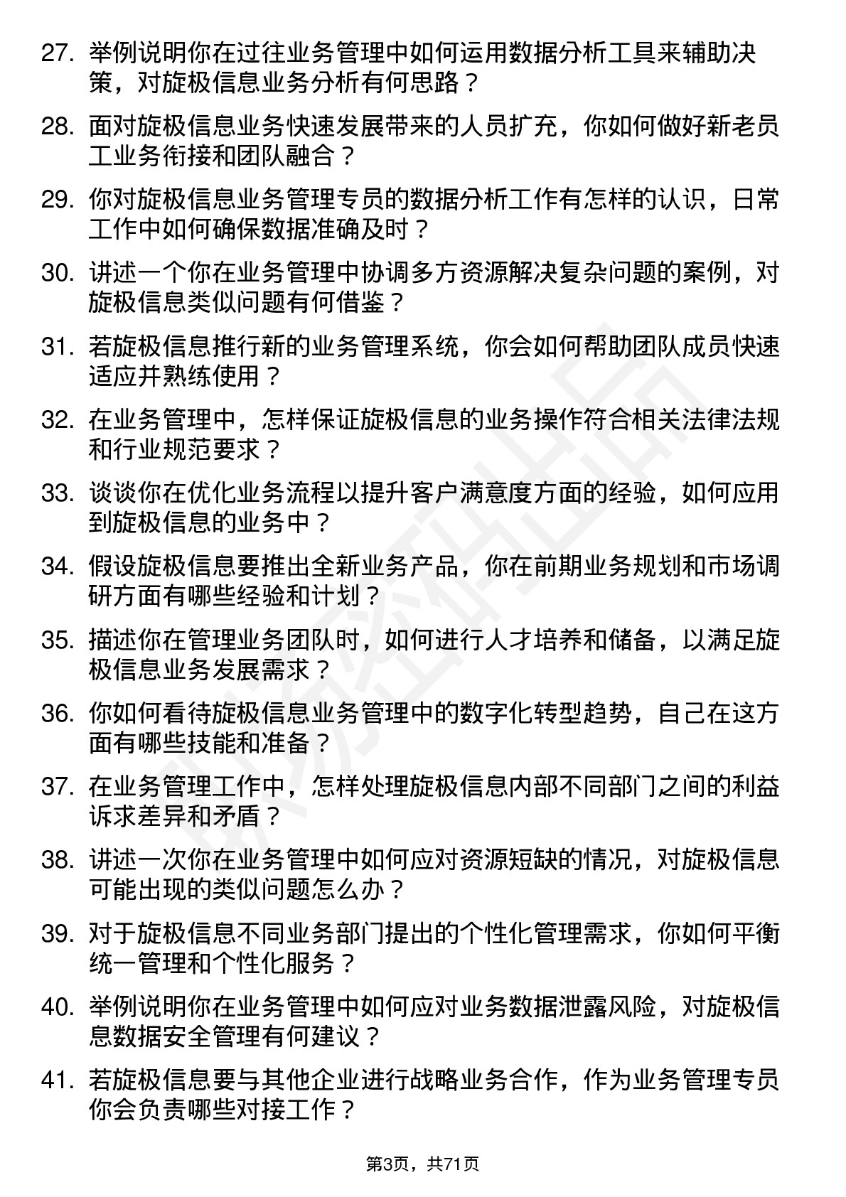 48道旋极信息业务管理专员岗位面试题库及参考回答含考察点分析