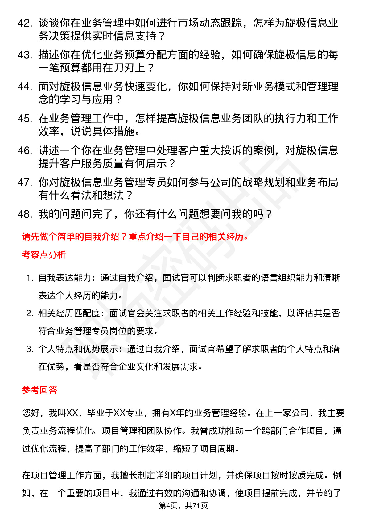 48道旋极信息业务管理专员岗位面试题库及参考回答含考察点分析