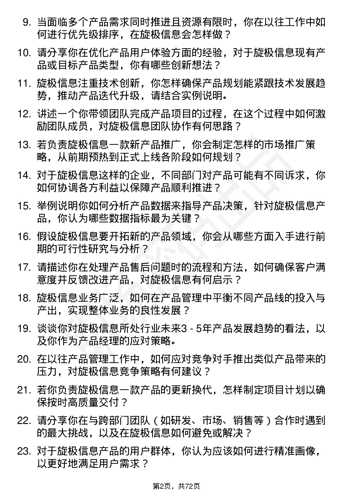 48道旋极信息产品经理岗位面试题库及参考回答含考察点分析