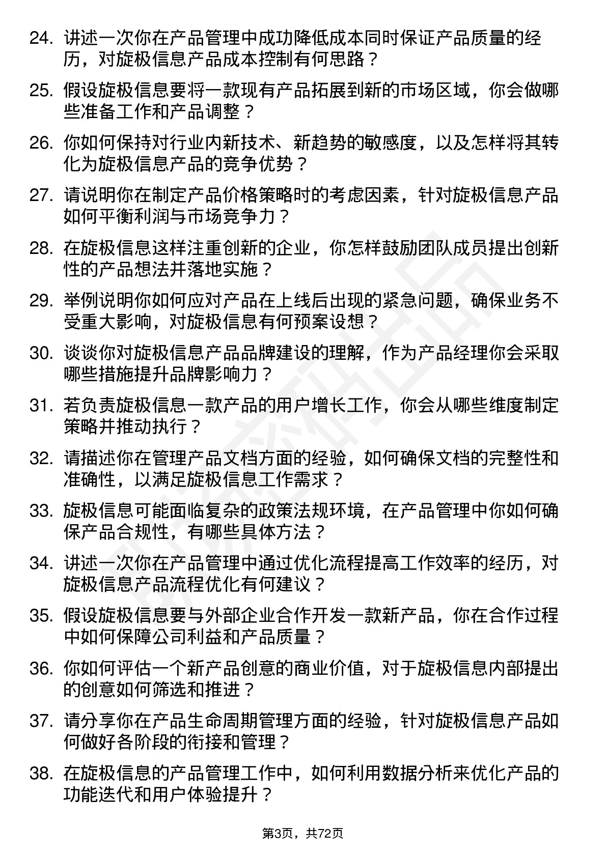 48道旋极信息产品经理岗位面试题库及参考回答含考察点分析