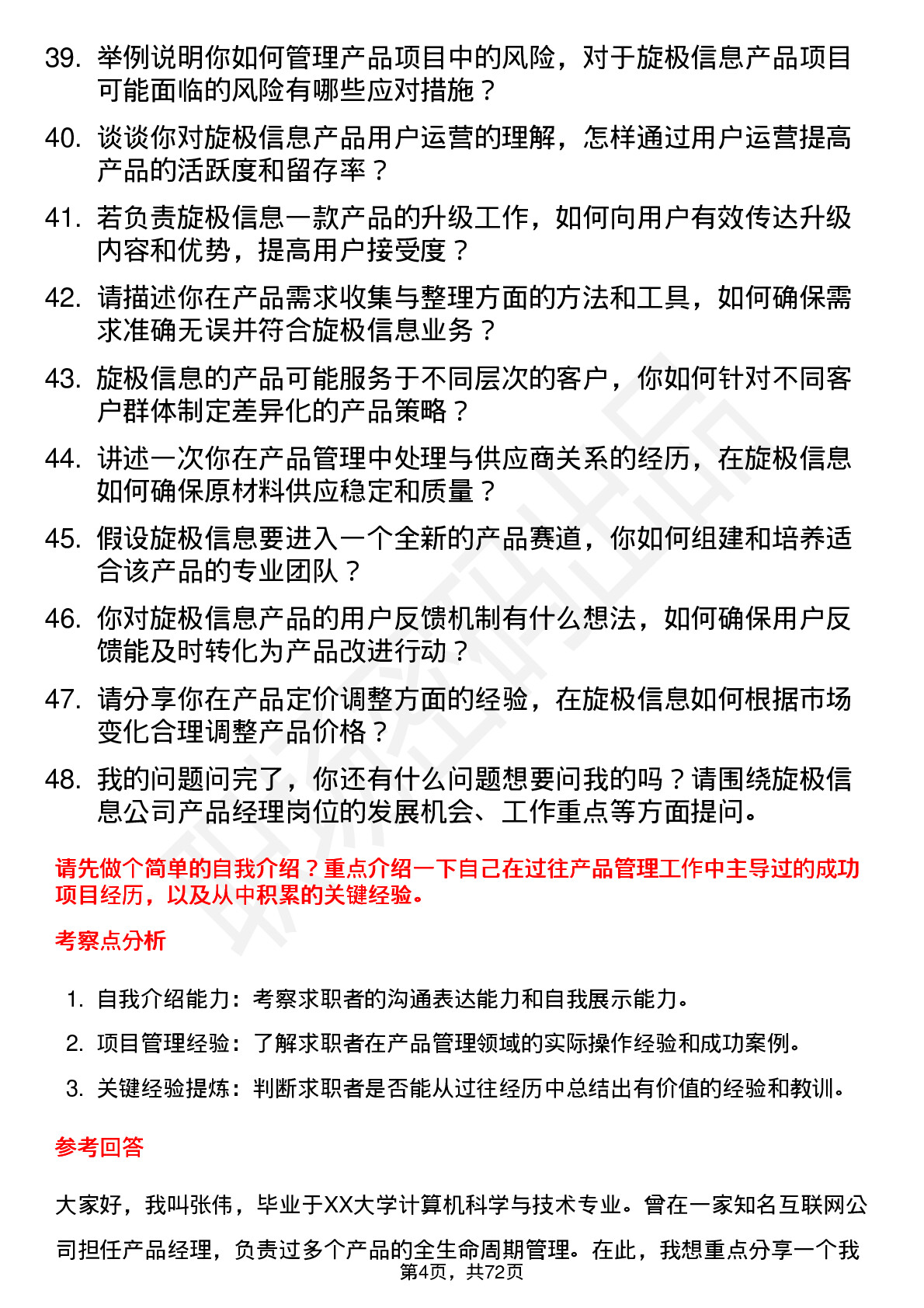 48道旋极信息产品经理岗位面试题库及参考回答含考察点分析