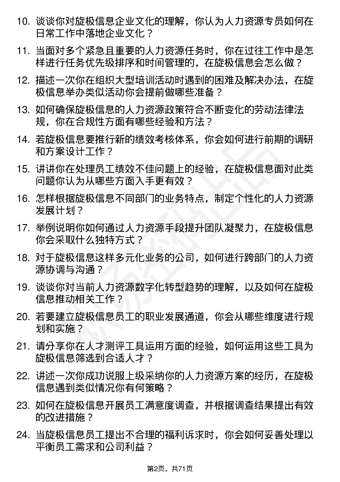 48道旋极信息人力资源专员岗位面试题库及参考回答含考察点分析