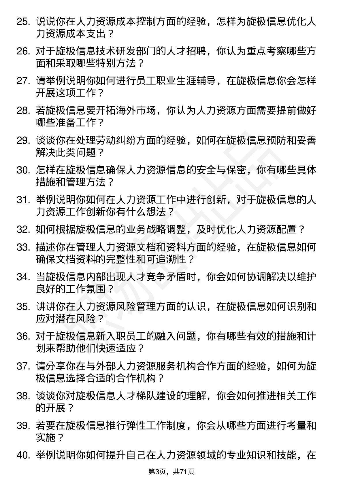 48道旋极信息人力资源专员岗位面试题库及参考回答含考察点分析