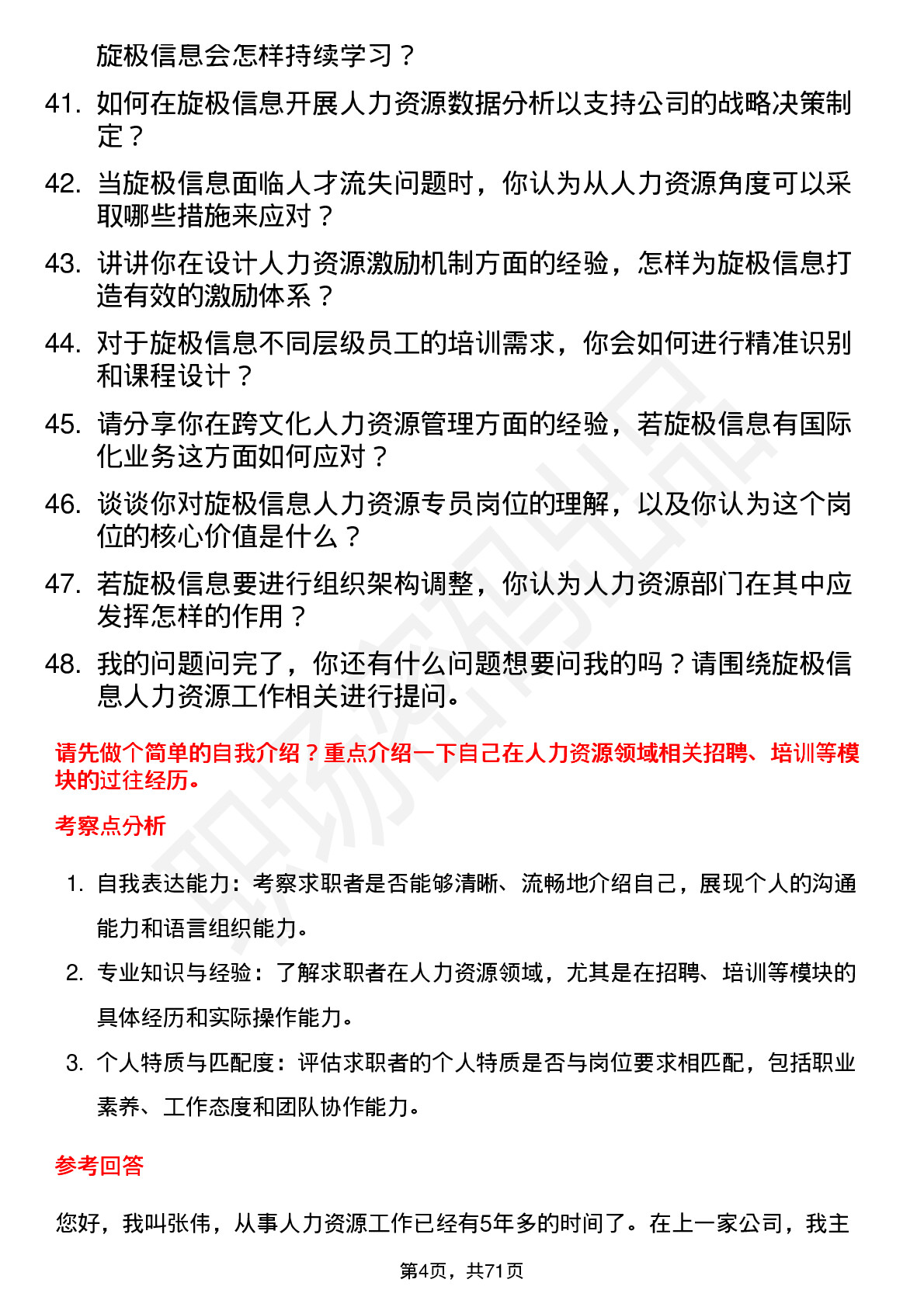 48道旋极信息人力资源专员岗位面试题库及参考回答含考察点分析