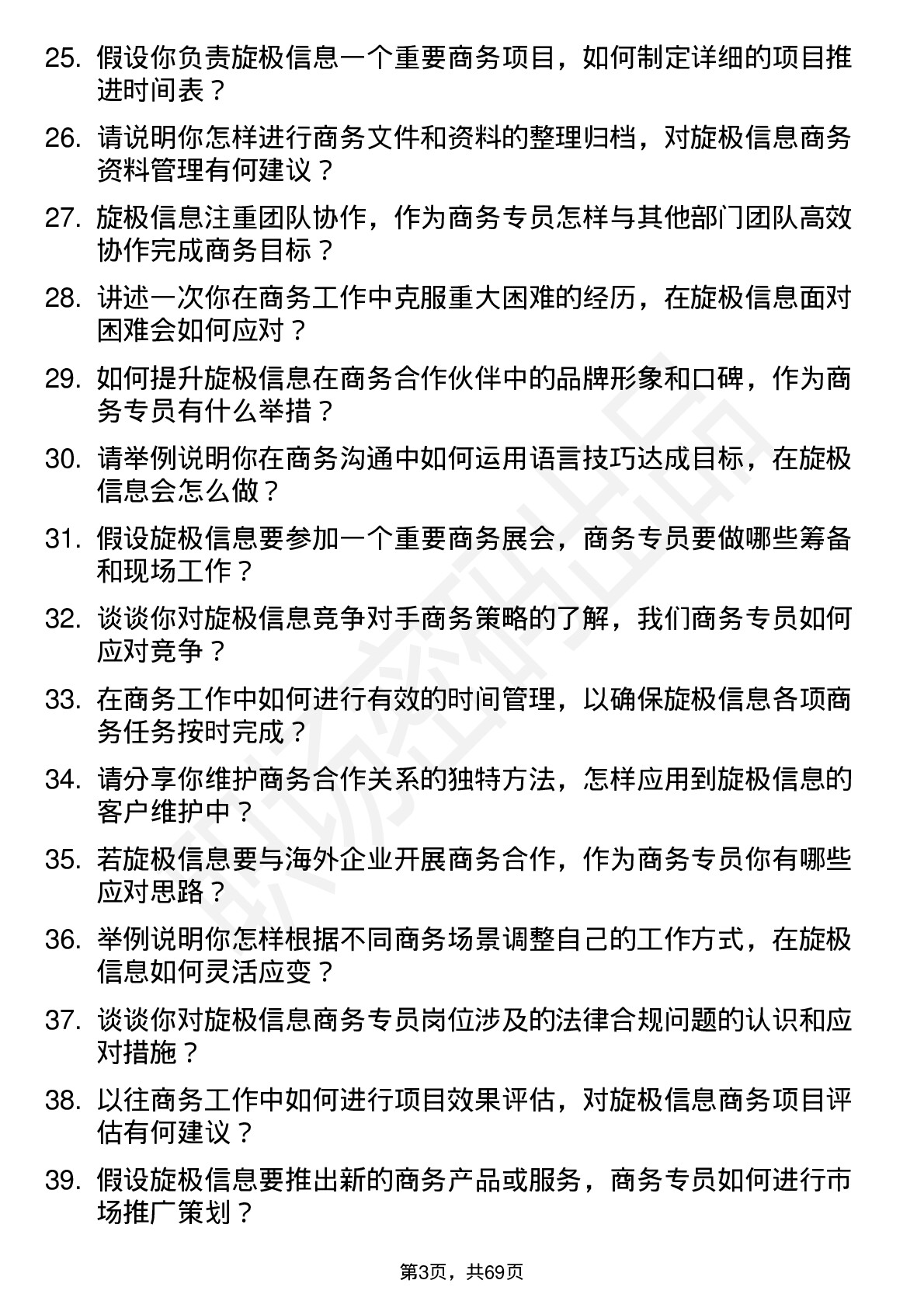 48道旋极信息商务专员岗位面试题库及参考回答含考察点分析