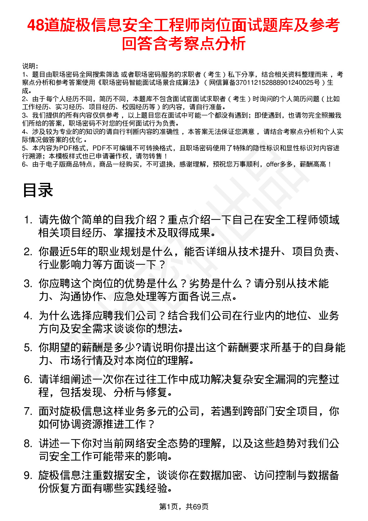 48道旋极信息安全工程师岗位面试题库及参考回答含考察点分析