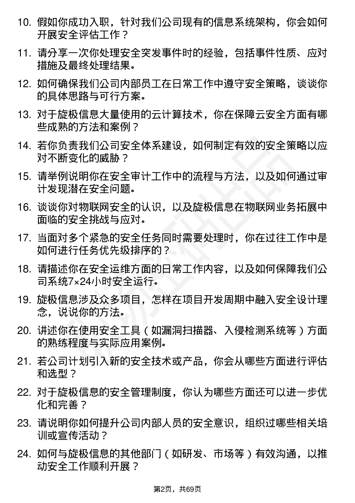 48道旋极信息安全工程师岗位面试题库及参考回答含考察点分析