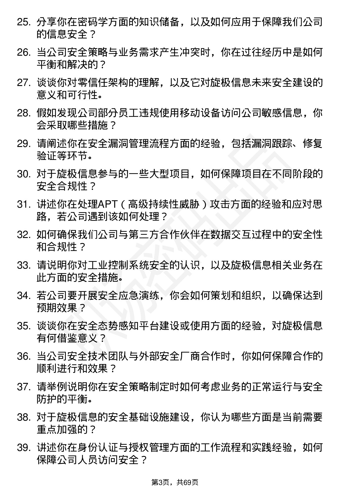 48道旋极信息安全工程师岗位面试题库及参考回答含考察点分析