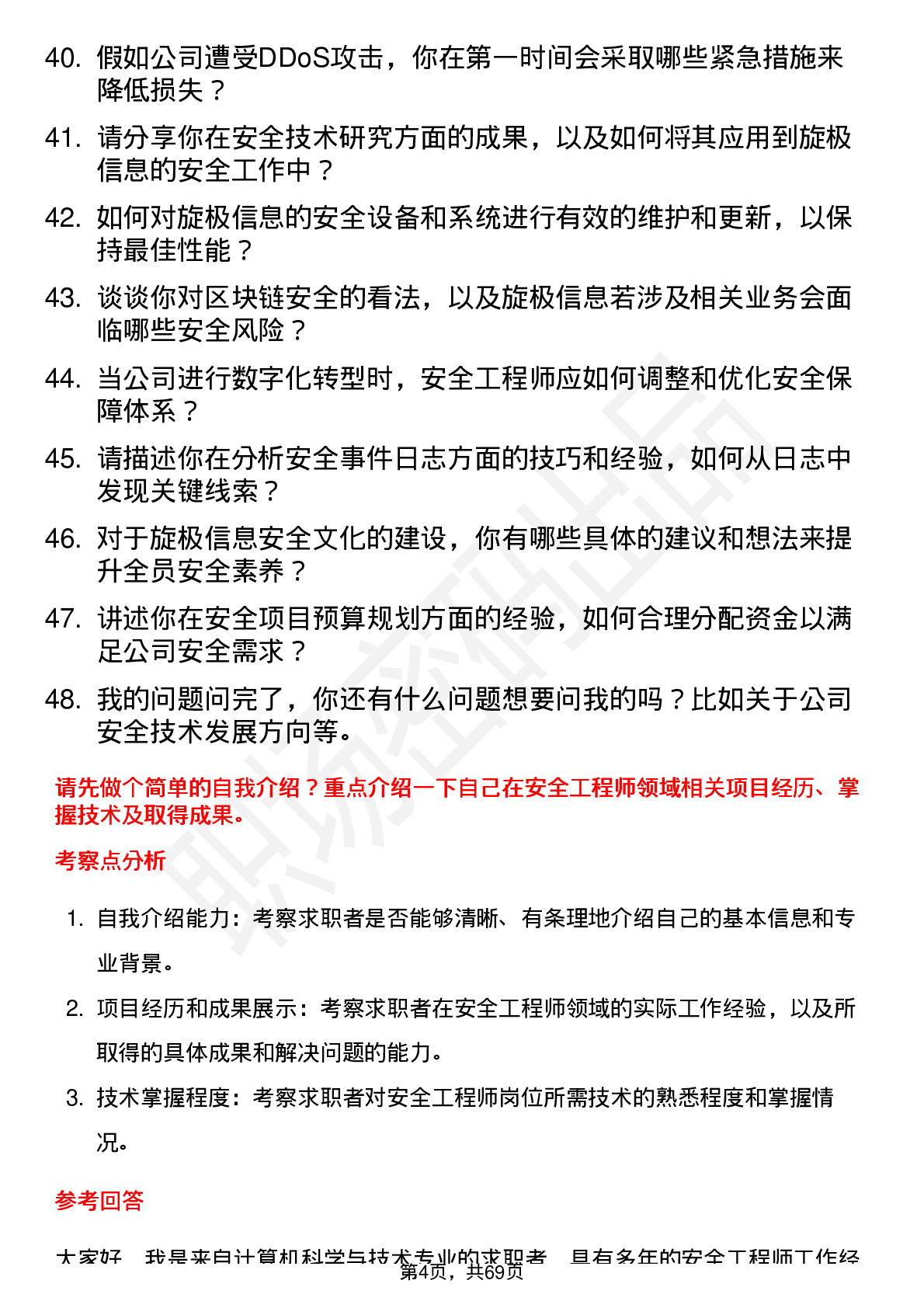 48道旋极信息安全工程师岗位面试题库及参考回答含考察点分析