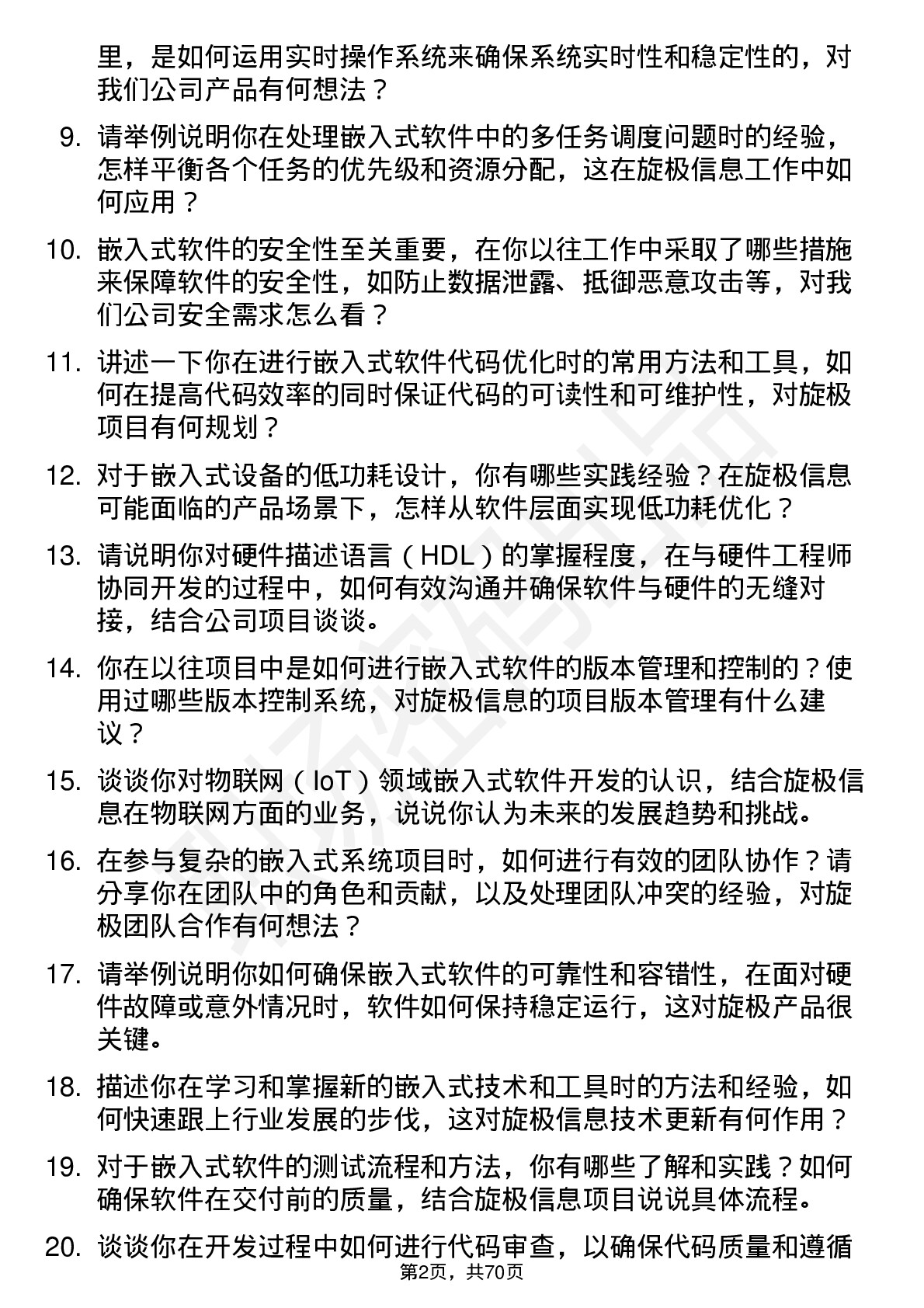 48道旋极信息嵌入式软件工程师岗位面试题库及参考回答含考察点分析