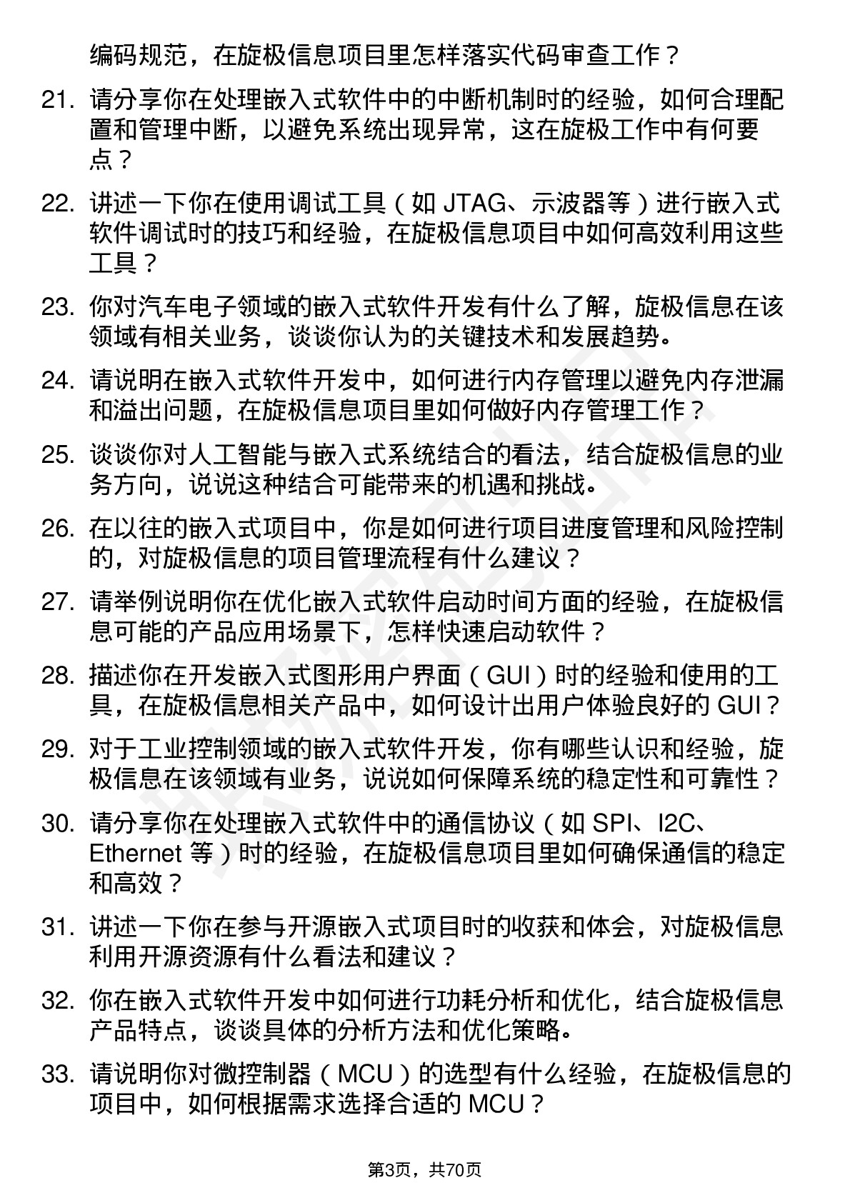 48道旋极信息嵌入式软件工程师岗位面试题库及参考回答含考察点分析