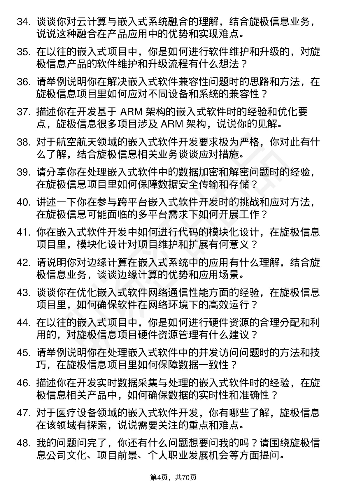 48道旋极信息嵌入式软件工程师岗位面试题库及参考回答含考察点分析