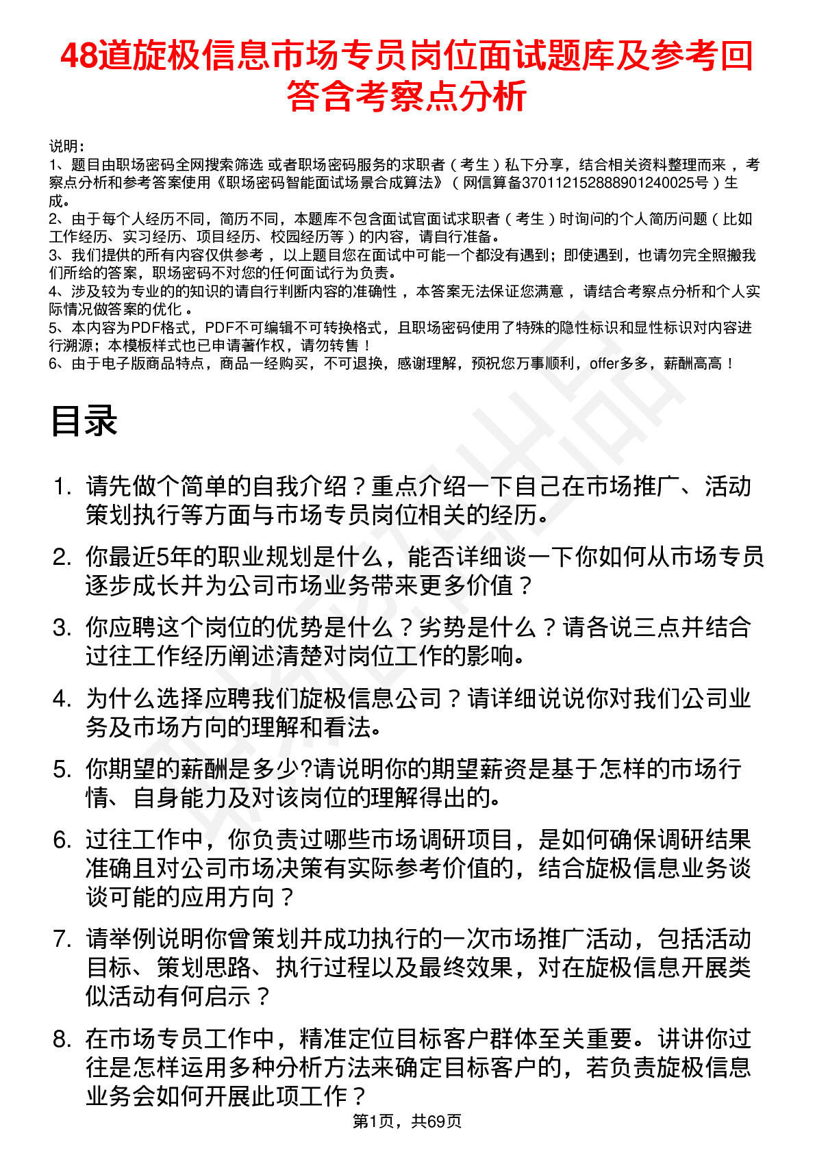 48道旋极信息市场专员岗位面试题库及参考回答含考察点分析