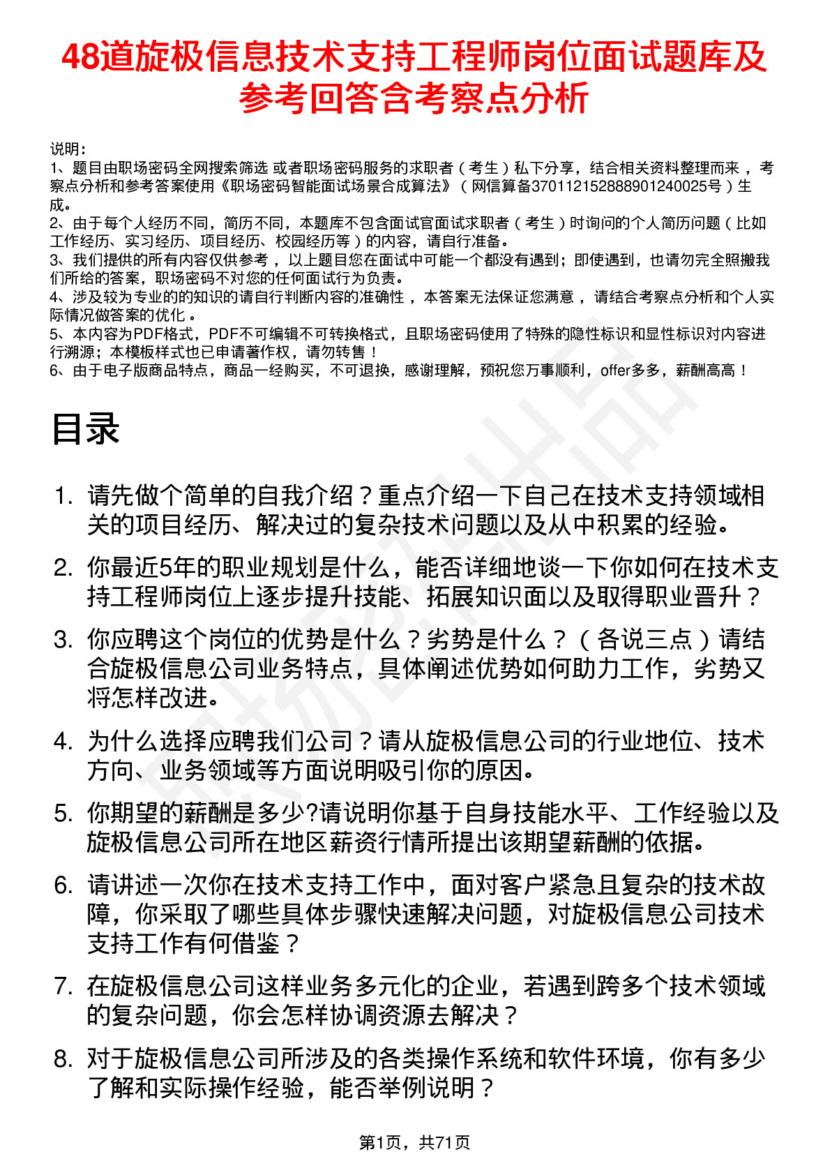 48道旋极信息技术支持工程师岗位面试题库及参考回答含考察点分析