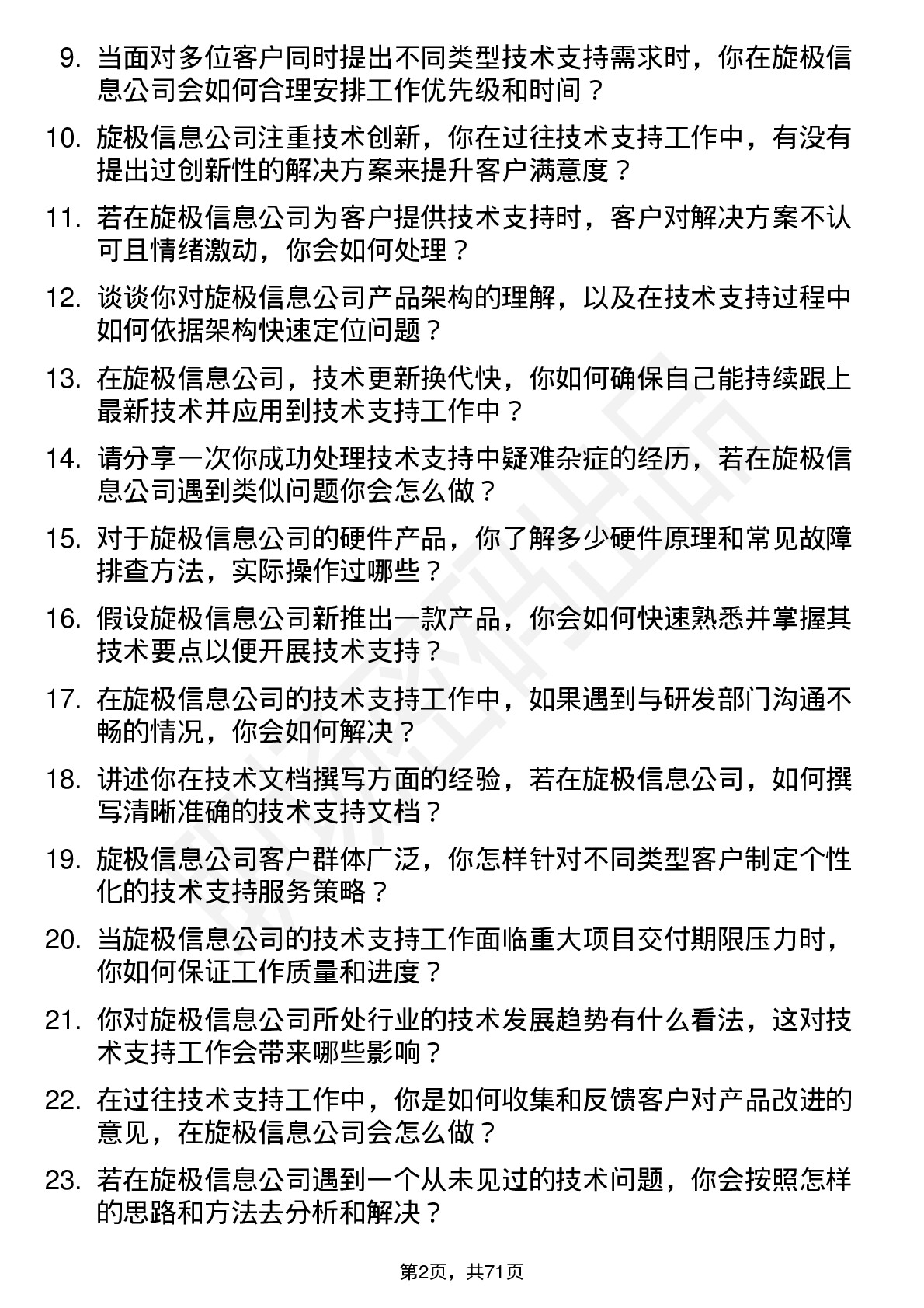 48道旋极信息技术支持工程师岗位面试题库及参考回答含考察点分析