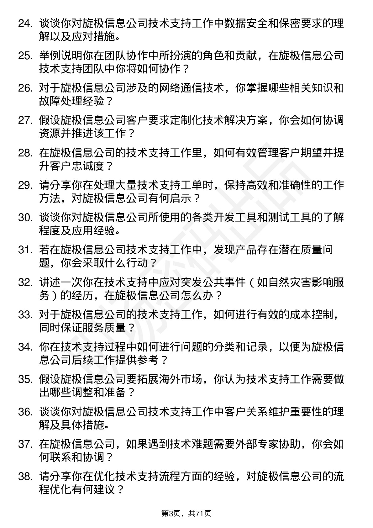 48道旋极信息技术支持工程师岗位面试题库及参考回答含考察点分析