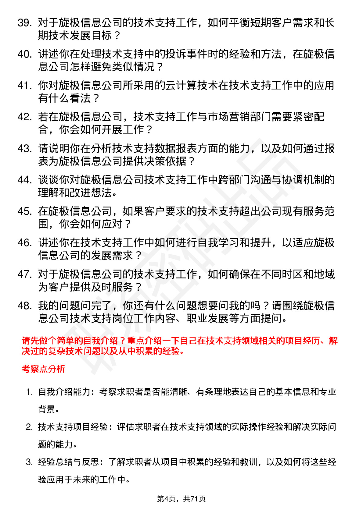 48道旋极信息技术支持工程师岗位面试题库及参考回答含考察点分析