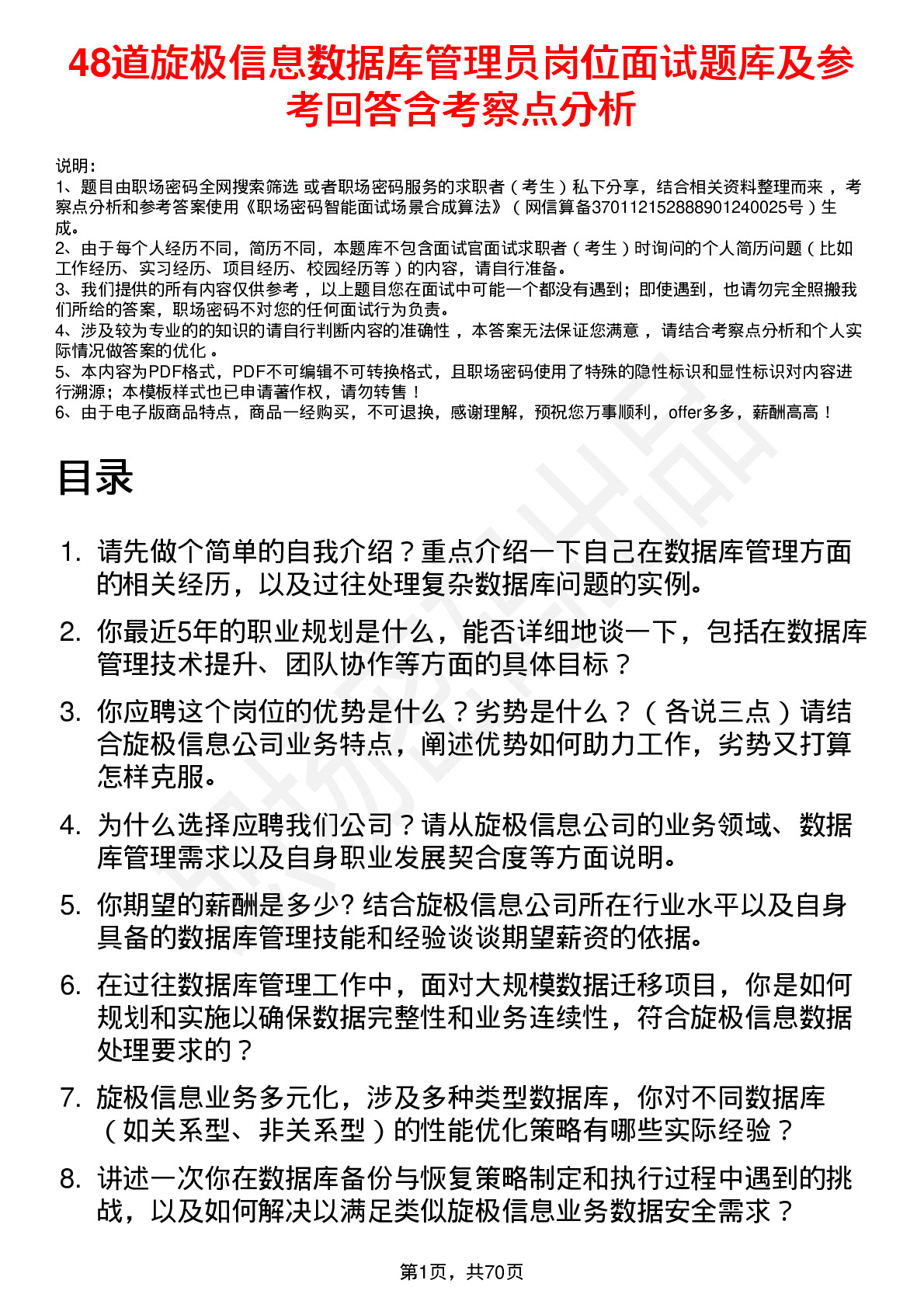 48道旋极信息数据库管理员岗位面试题库及参考回答含考察点分析