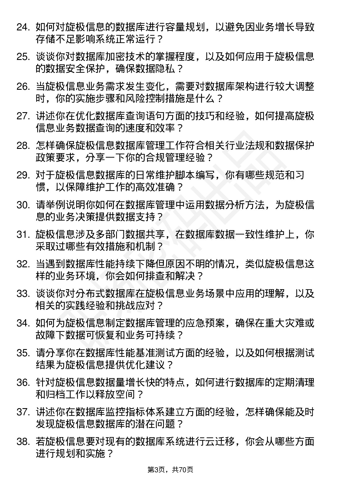 48道旋极信息数据库管理员岗位面试题库及参考回答含考察点分析