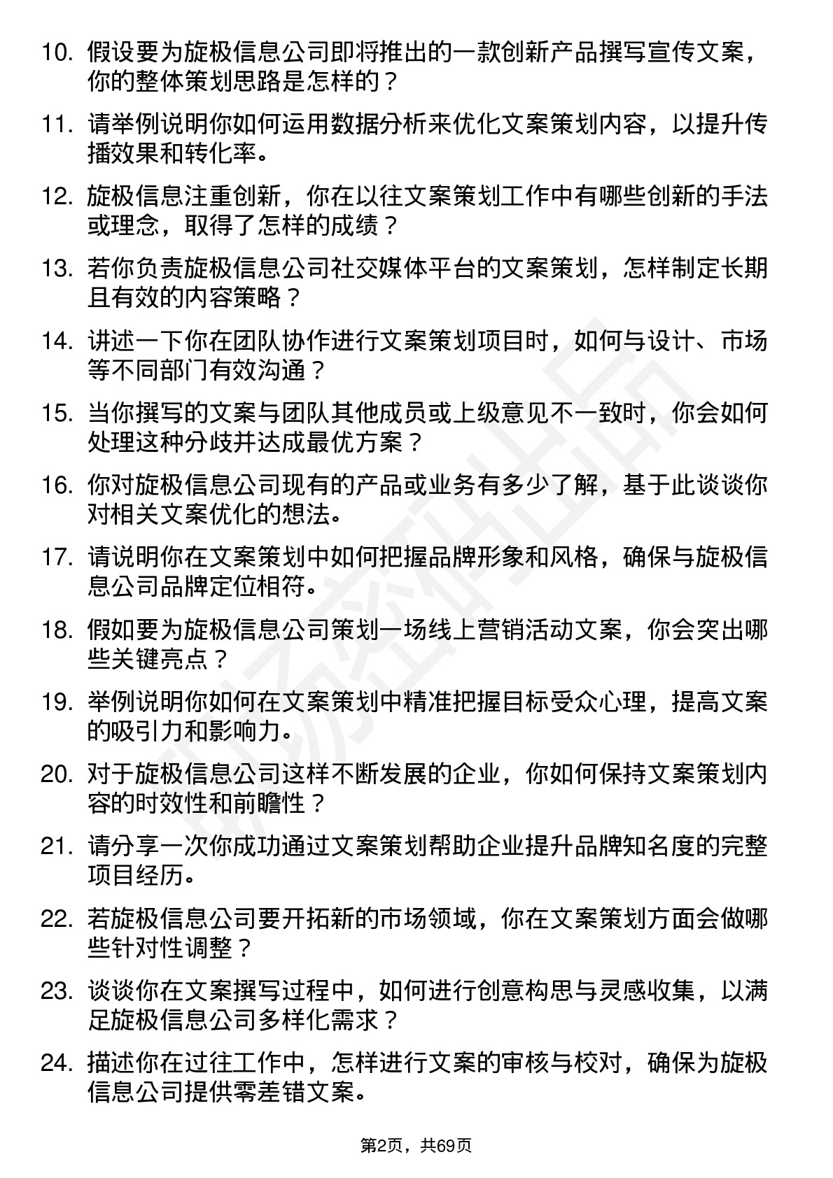 48道旋极信息文案策划岗位面试题库及参考回答含考察点分析