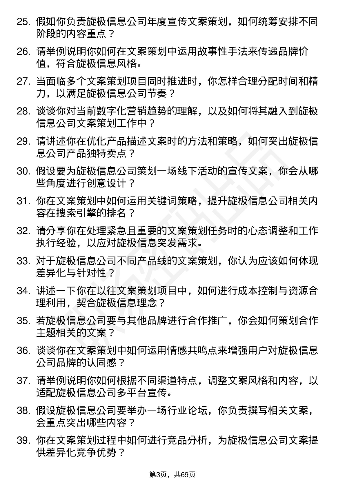 48道旋极信息文案策划岗位面试题库及参考回答含考察点分析