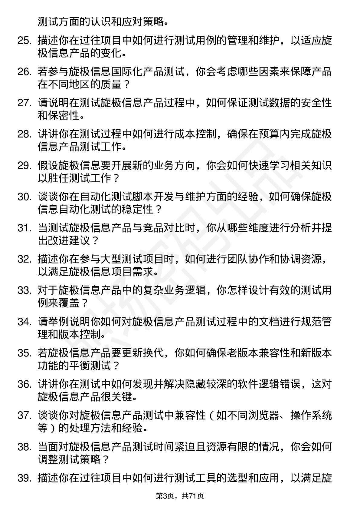 48道旋极信息测试工程师岗位面试题库及参考回答含考察点分析