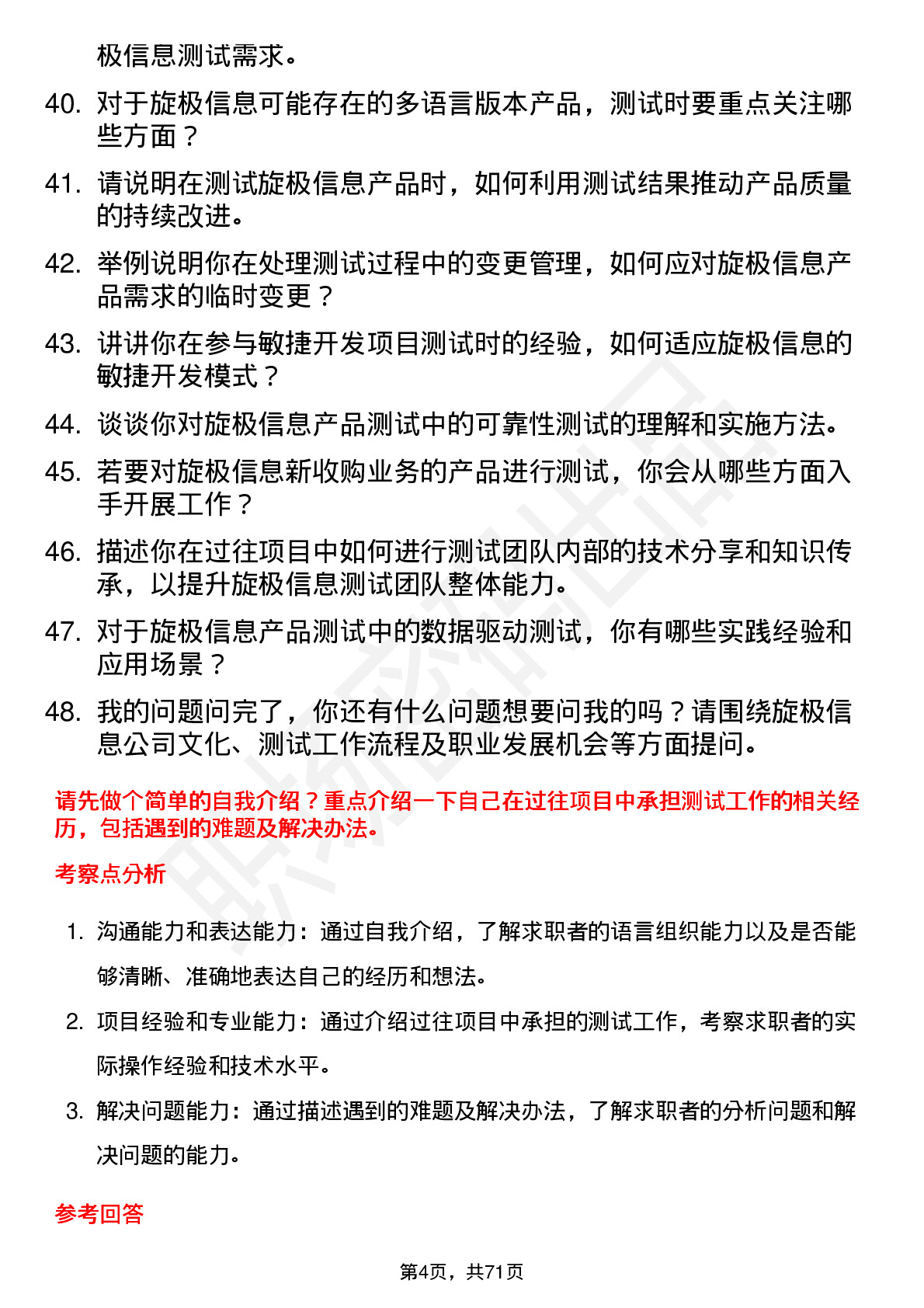 48道旋极信息测试工程师岗位面试题库及参考回答含考察点分析