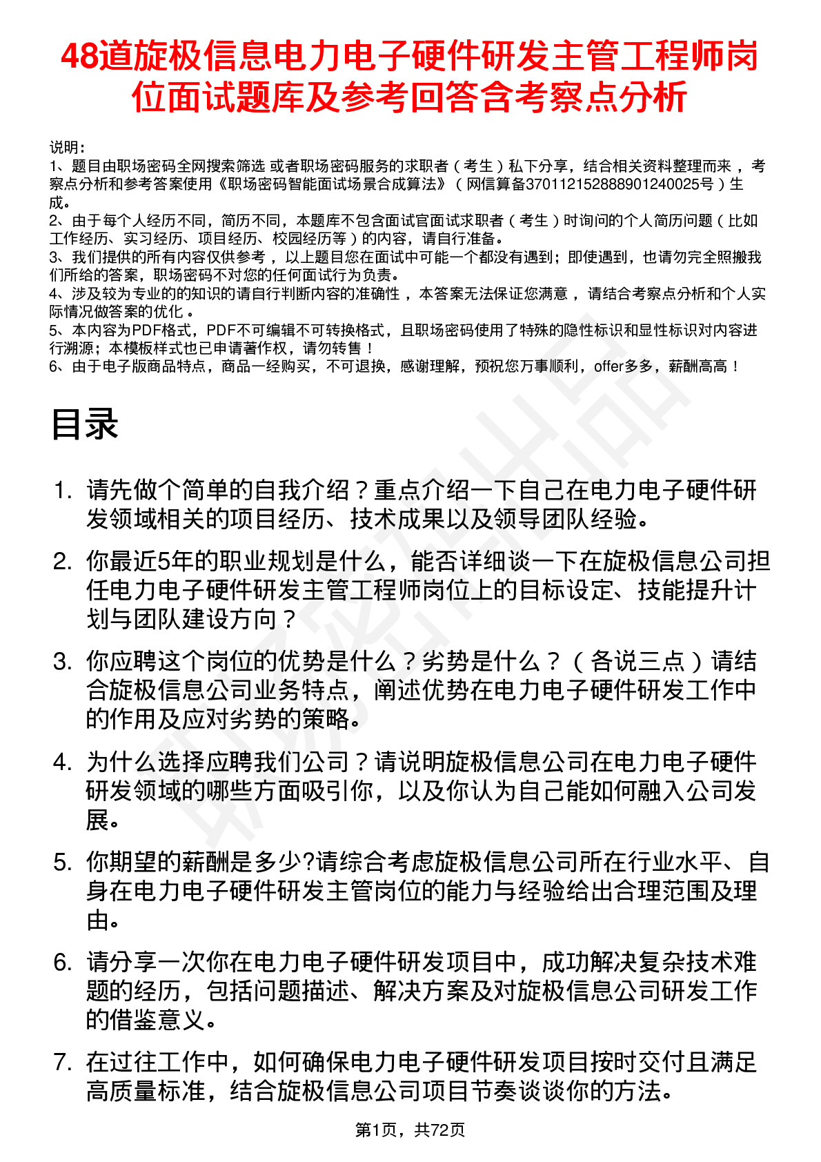 48道旋极信息电力电子硬件研发主管工程师岗位面试题库及参考回答含考察点分析