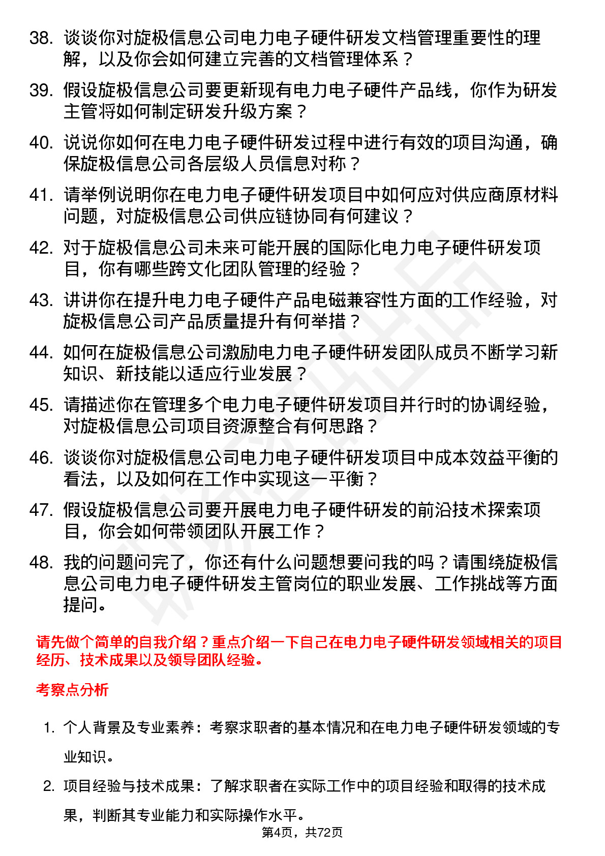 48道旋极信息电力电子硬件研发主管工程师岗位面试题库及参考回答含考察点分析