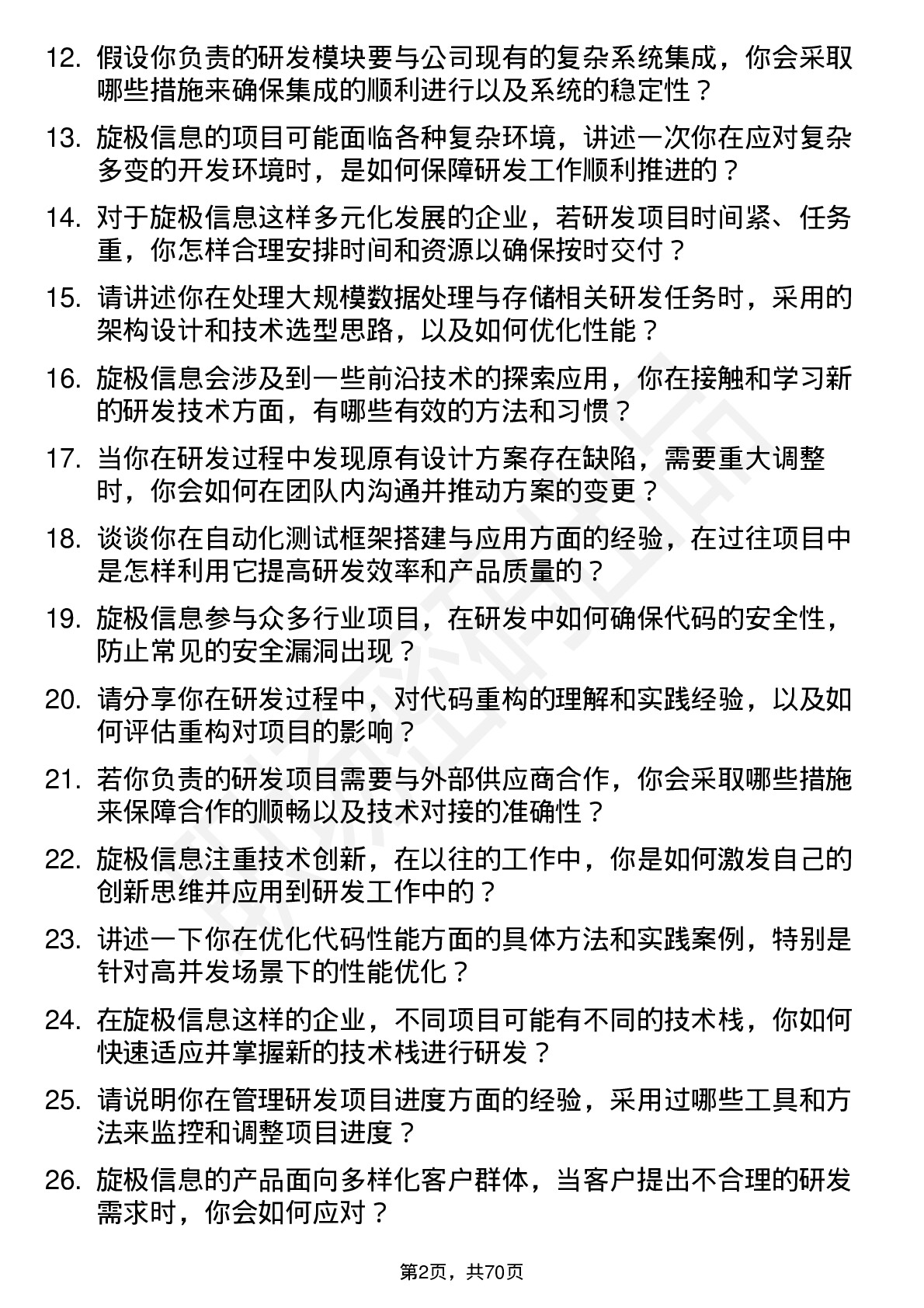 48道旋极信息研发工程师岗位面试题库及参考回答含考察点分析