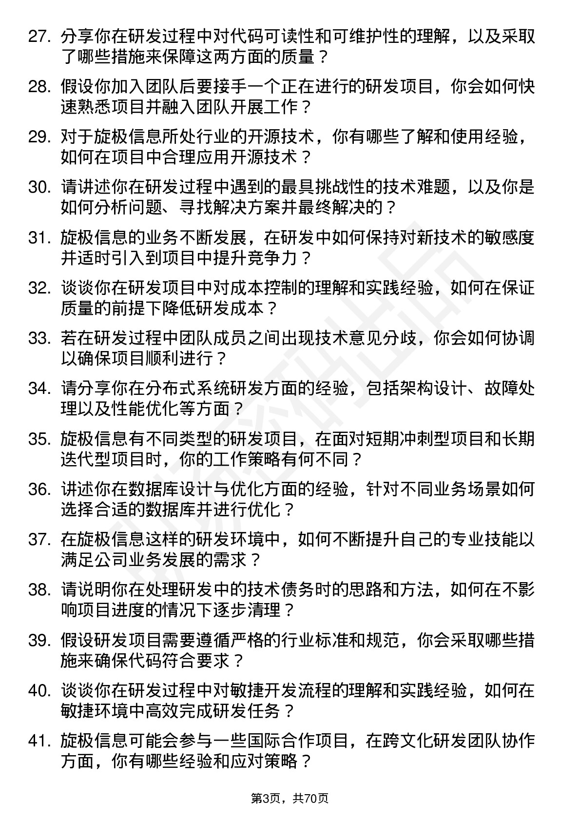 48道旋极信息研发工程师岗位面试题库及参考回答含考察点分析