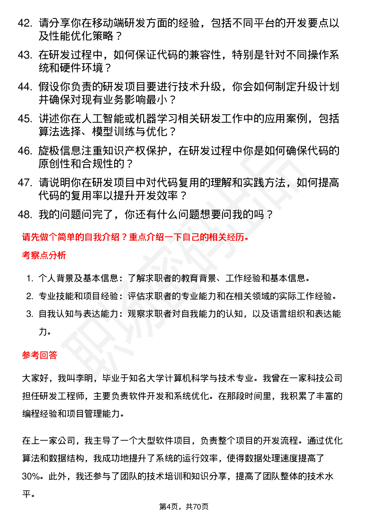 48道旋极信息研发工程师岗位面试题库及参考回答含考察点分析