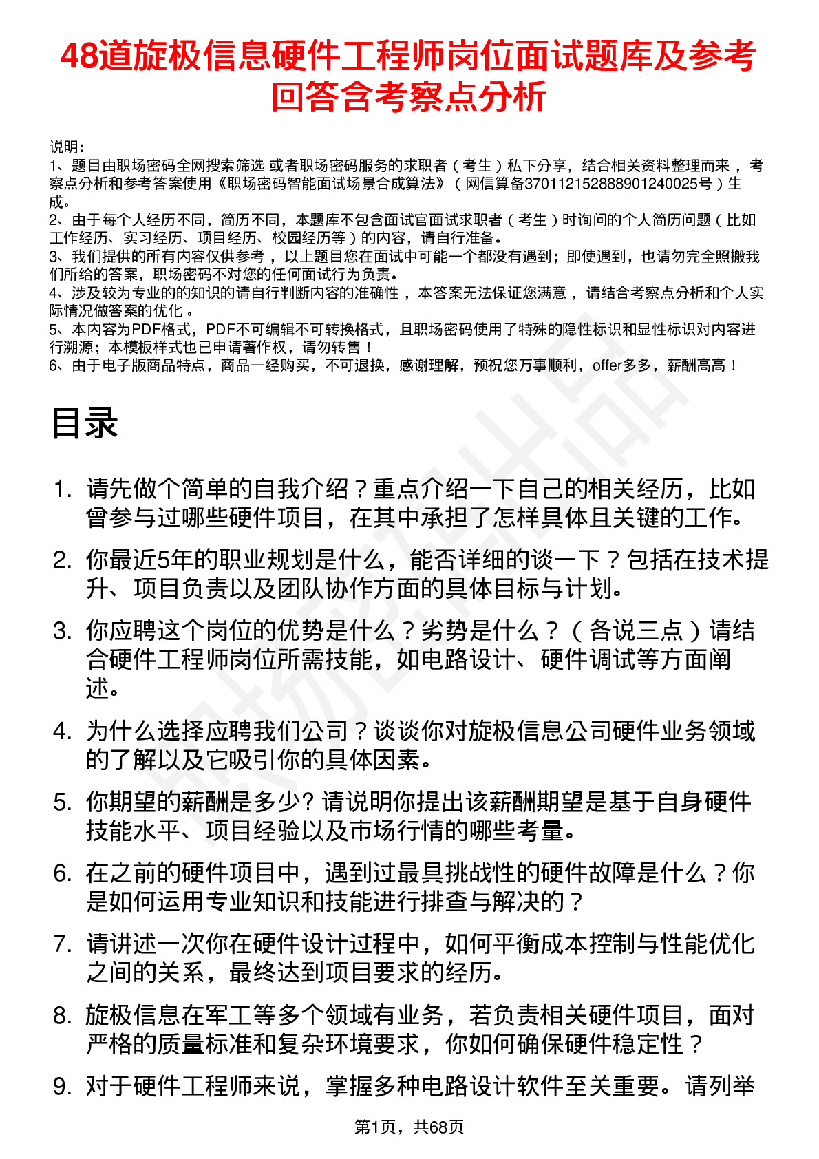 48道旋极信息硬件工程师岗位面试题库及参考回答含考察点分析