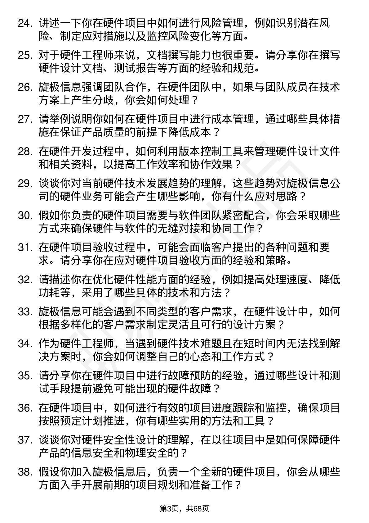 48道旋极信息硬件工程师岗位面试题库及参考回答含考察点分析