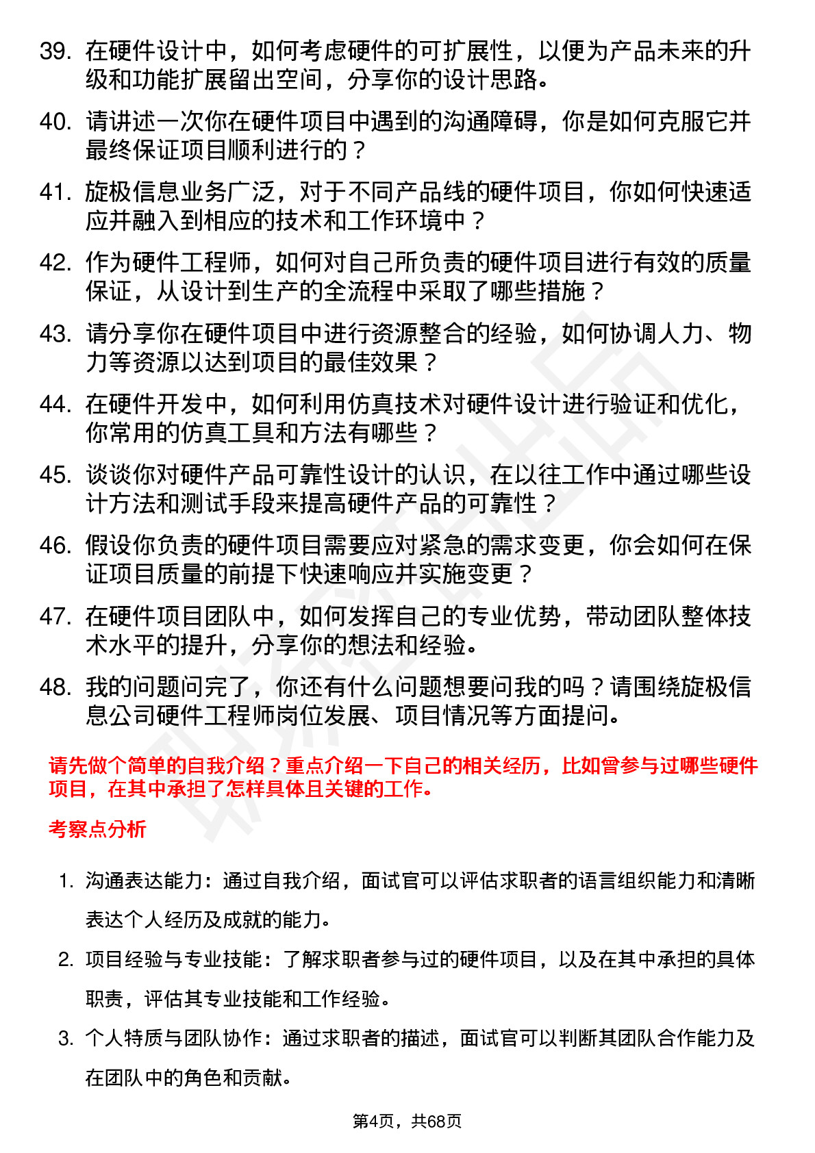 48道旋极信息硬件工程师岗位面试题库及参考回答含考察点分析