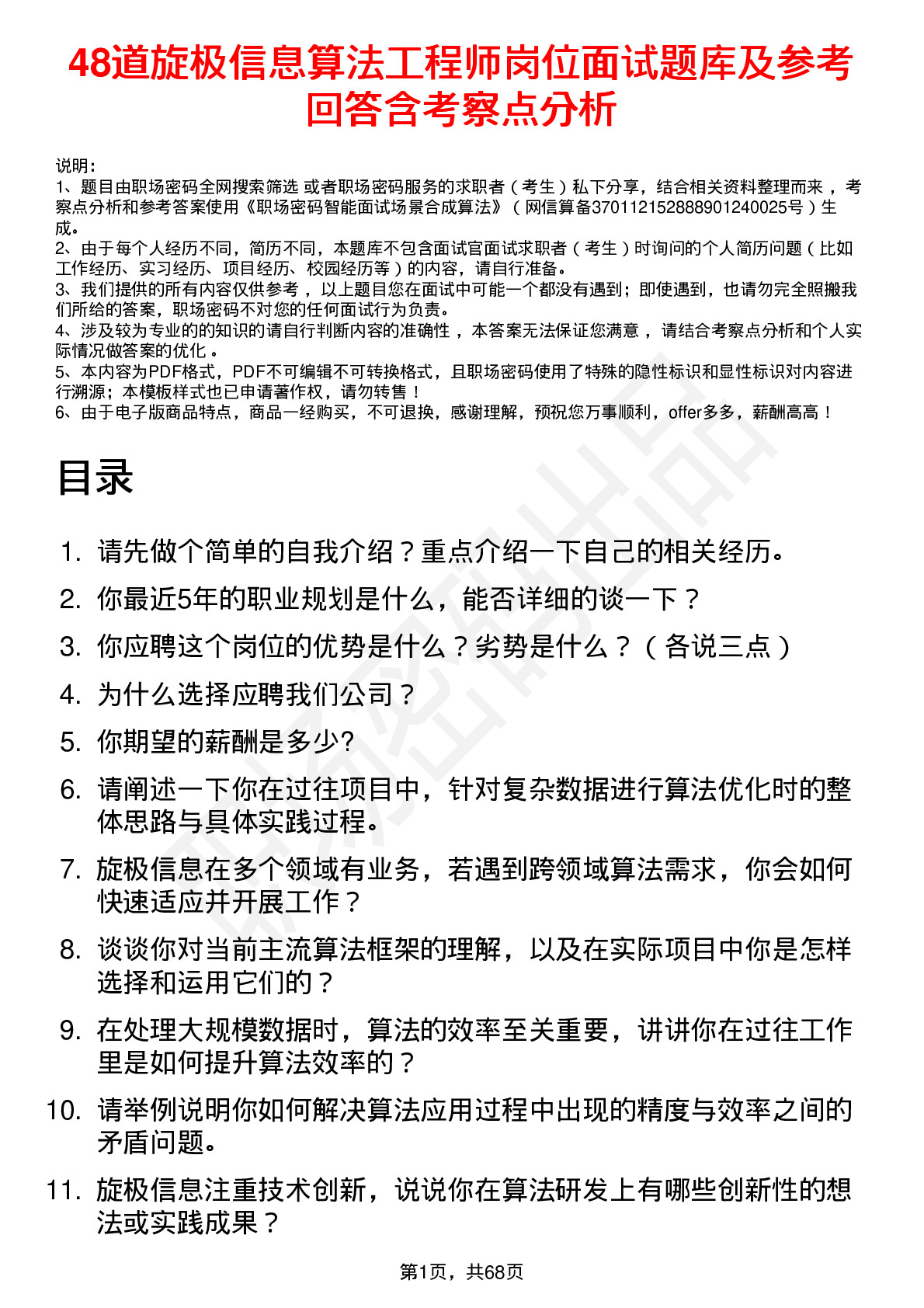 48道旋极信息算法工程师岗位面试题库及参考回答含考察点分析