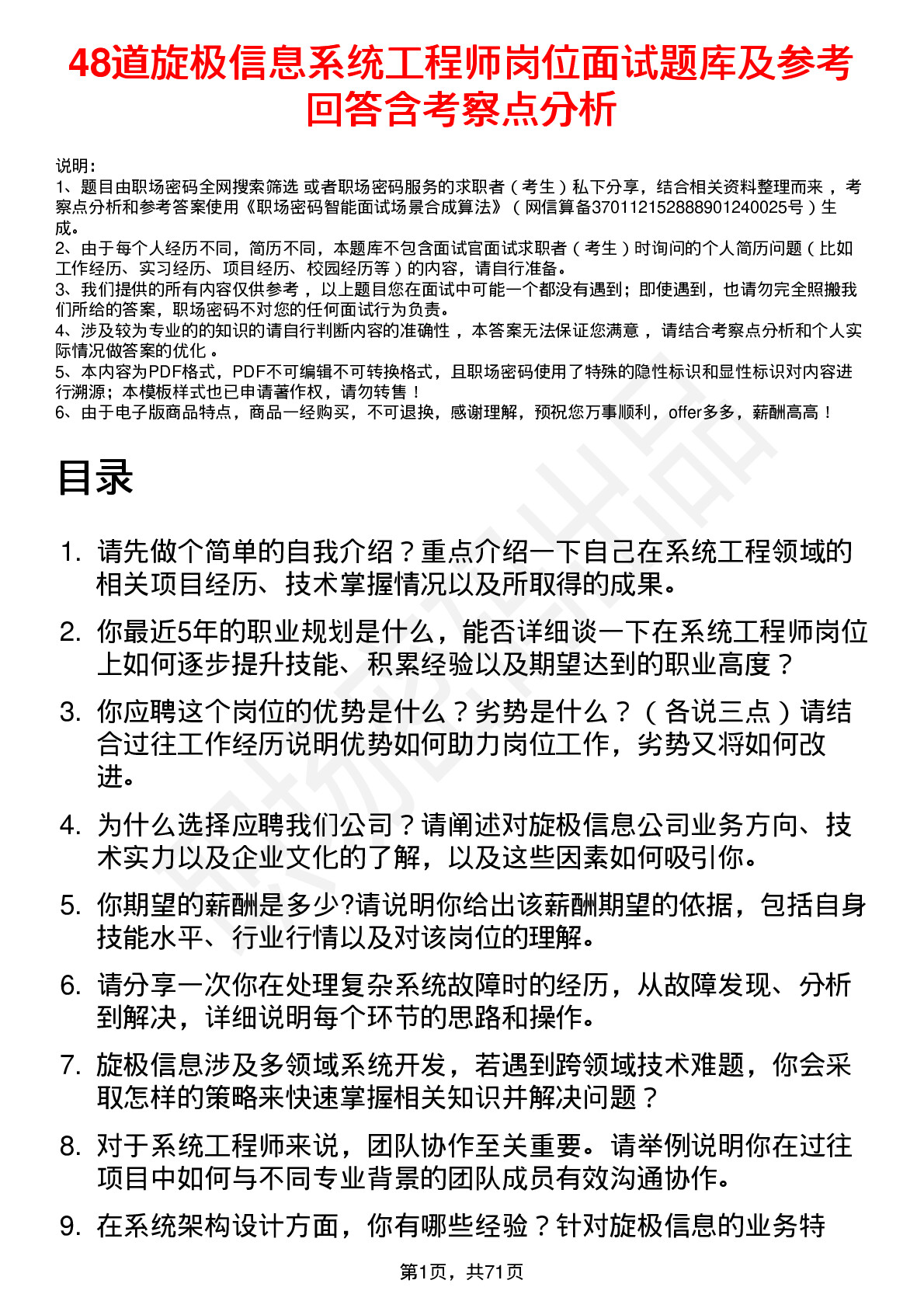 48道旋极信息系统工程师岗位面试题库及参考回答含考察点分析