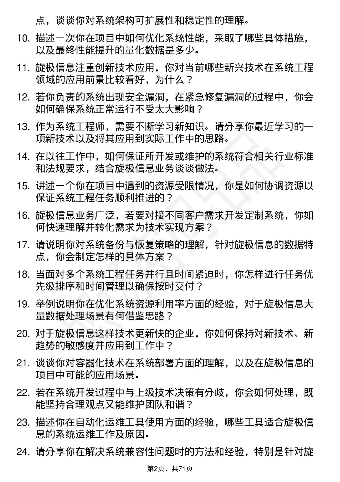 48道旋极信息系统工程师岗位面试题库及参考回答含考察点分析