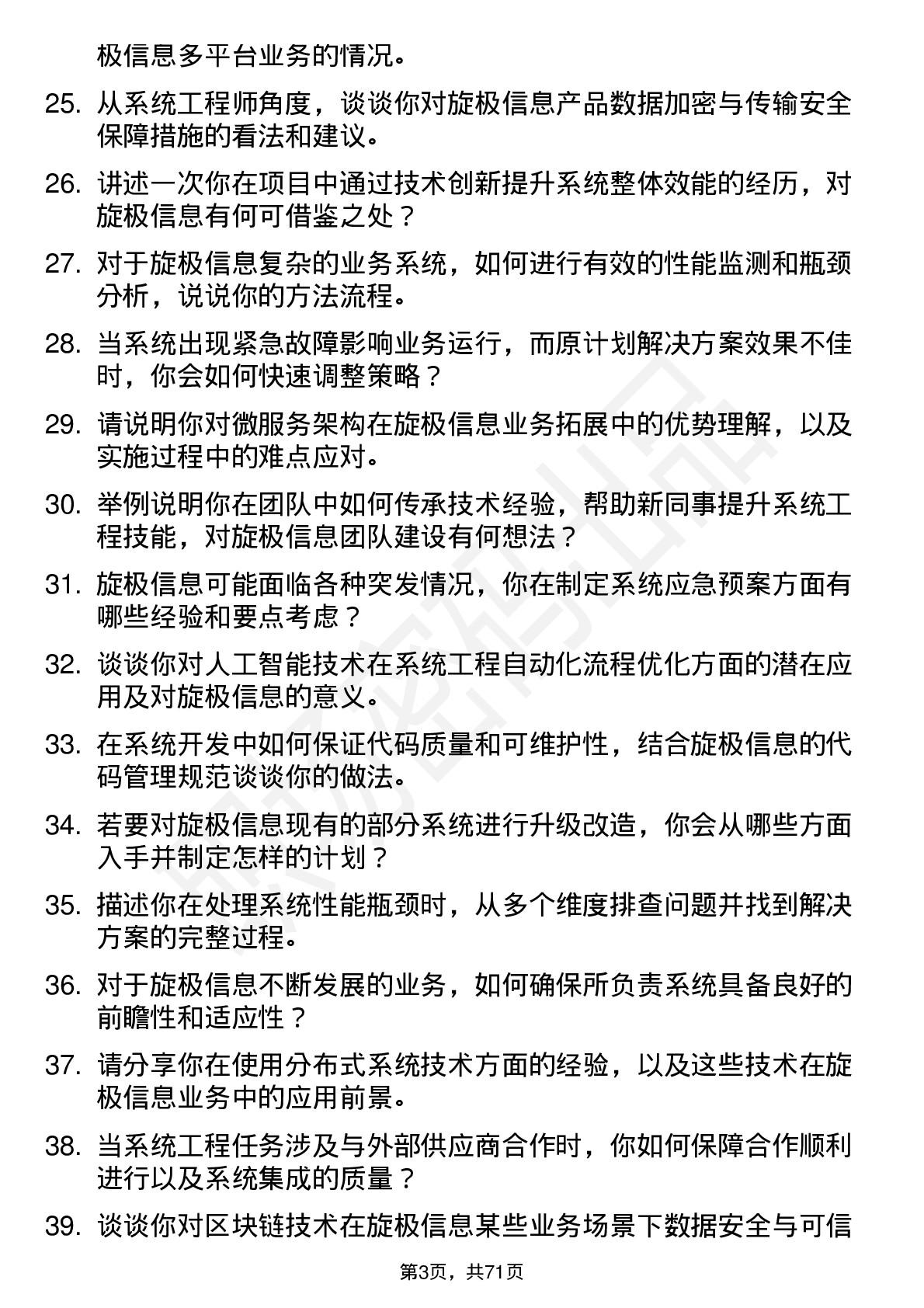 48道旋极信息系统工程师岗位面试题库及参考回答含考察点分析