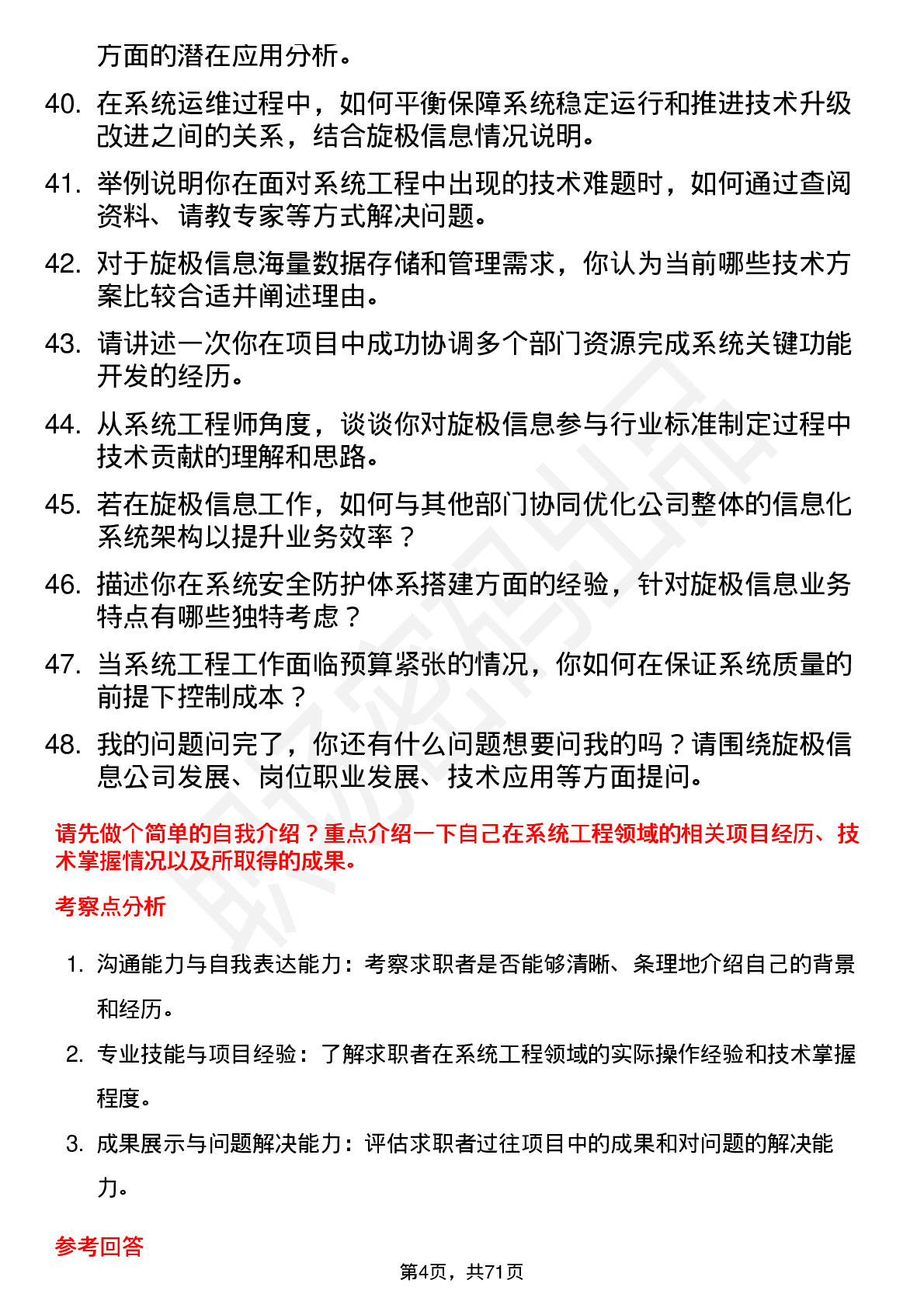 48道旋极信息系统工程师岗位面试题库及参考回答含考察点分析