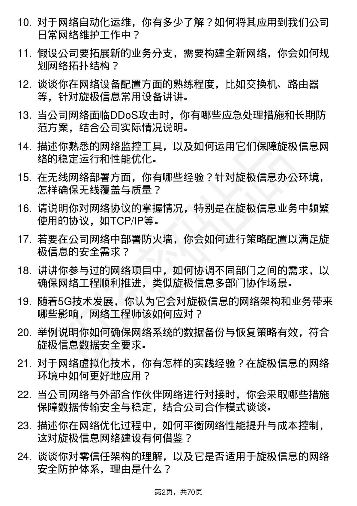 48道旋极信息网络工程师岗位面试题库及参考回答含考察点分析