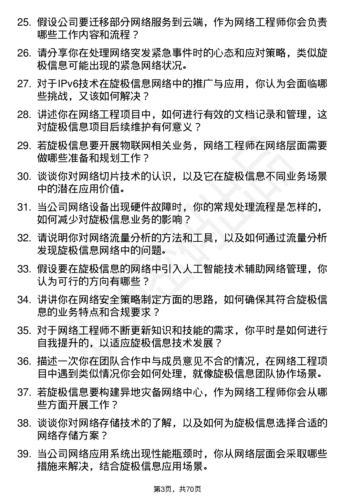 48道旋极信息网络工程师岗位面试题库及参考回答含考察点分析