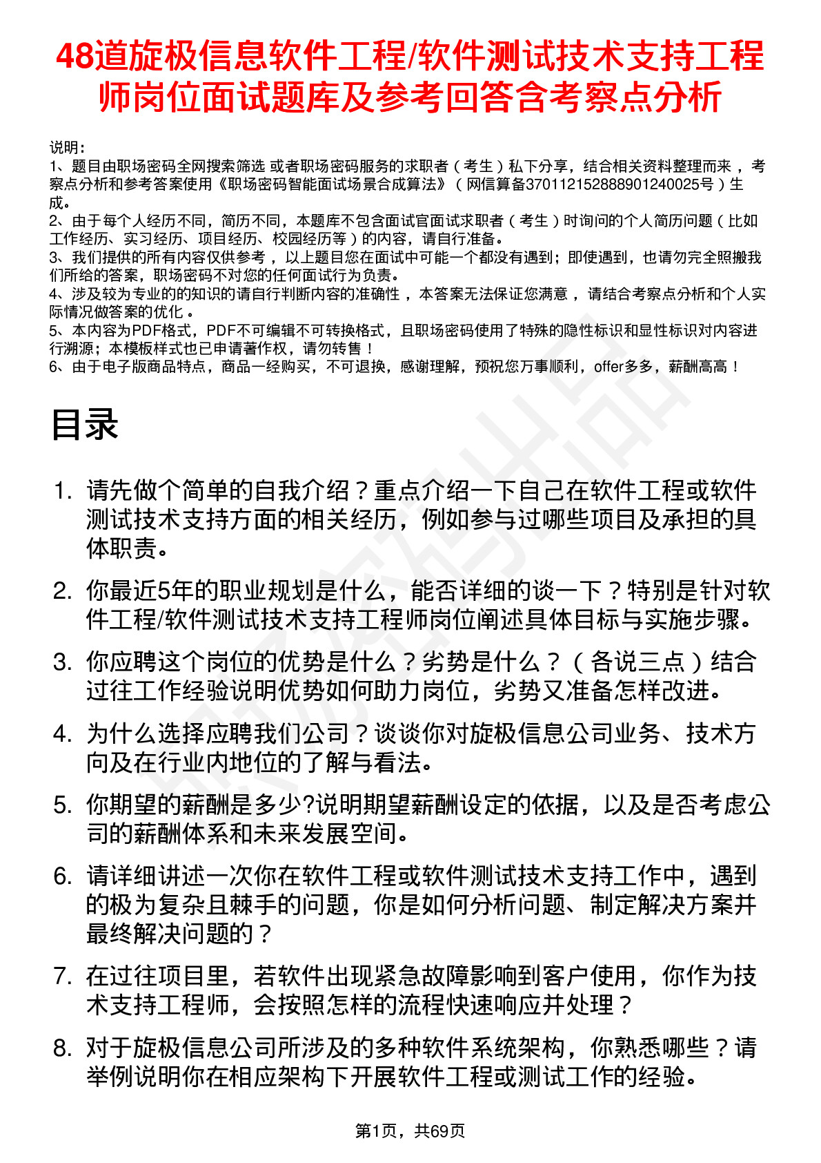 48道旋极信息软件工程/软件测试技术支持工程师岗位面试题库及参考回答含考察点分析