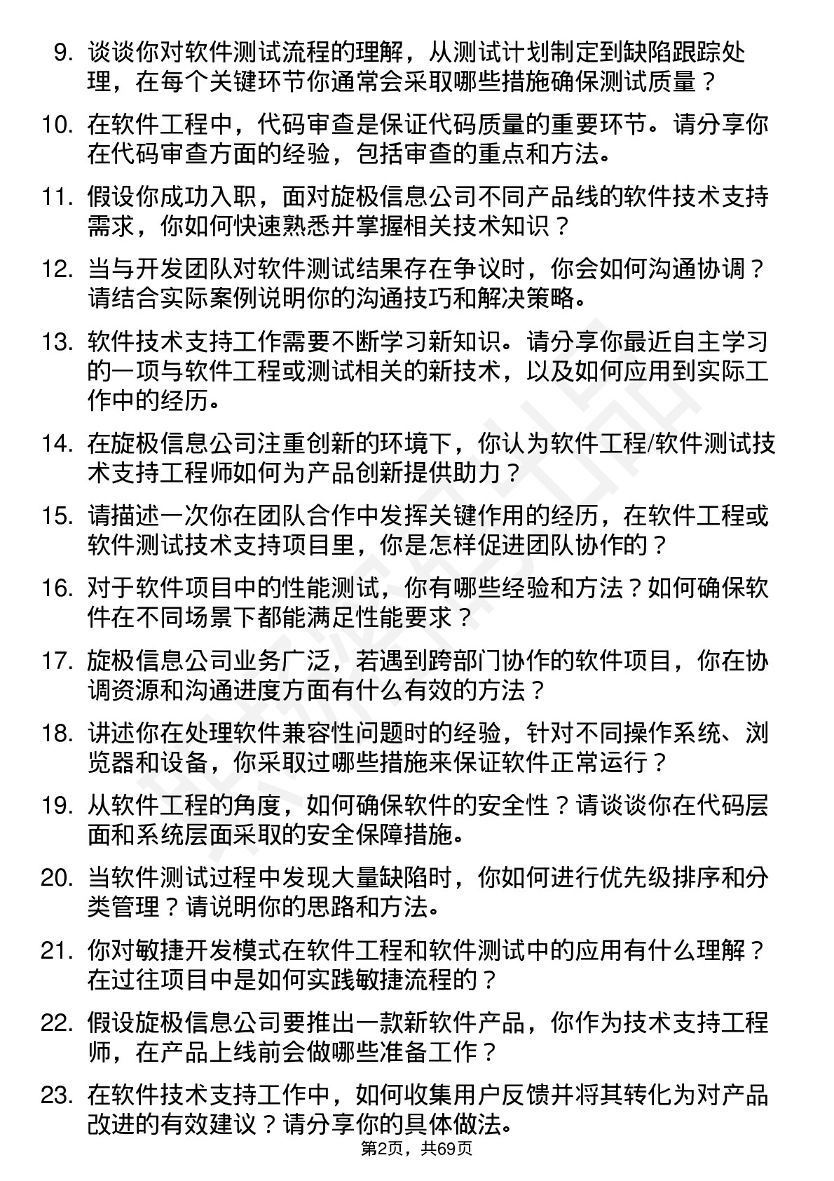 48道旋极信息软件工程/软件测试技术支持工程师岗位面试题库及参考回答含考察点分析