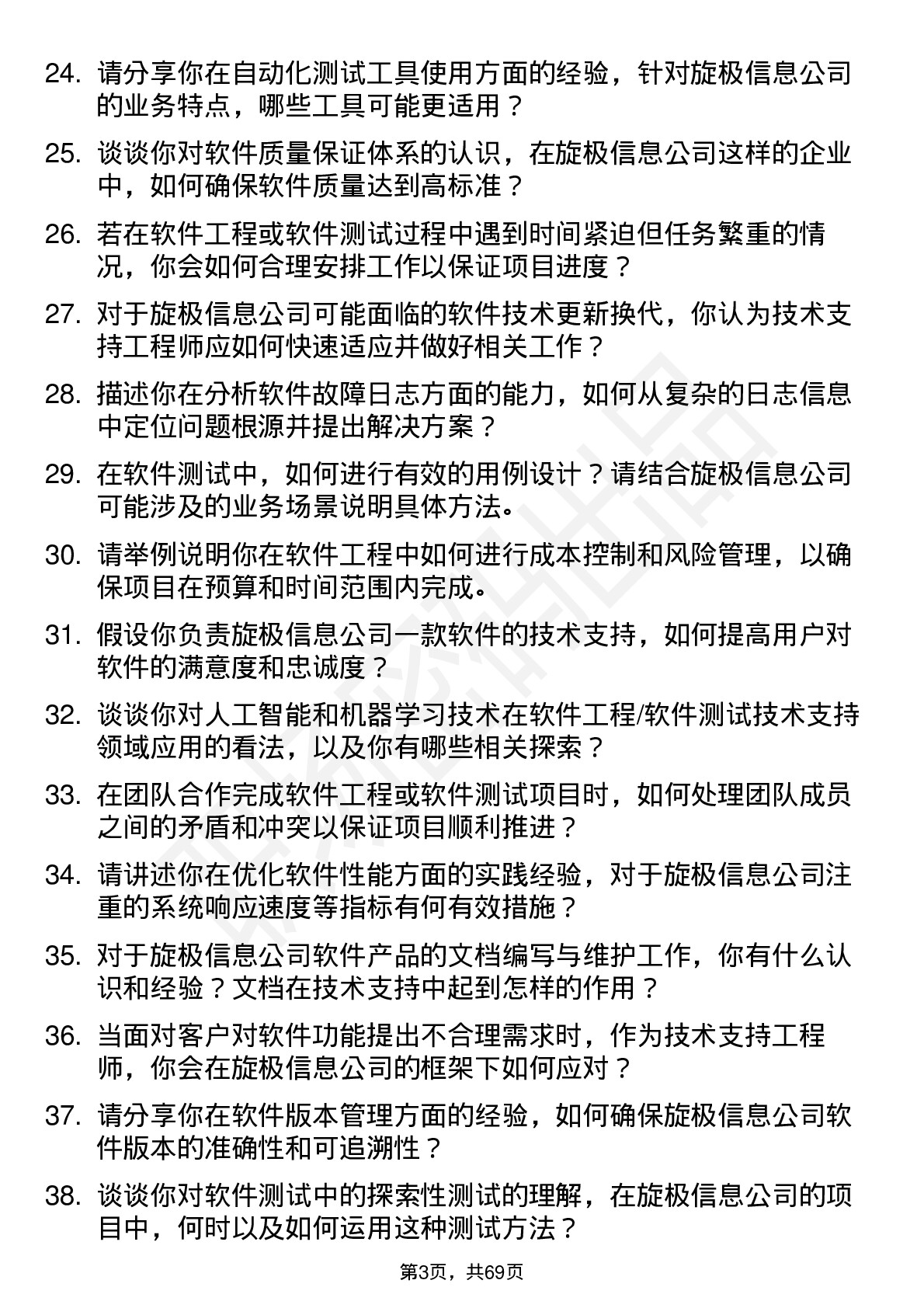 48道旋极信息软件工程/软件测试技术支持工程师岗位面试题库及参考回答含考察点分析