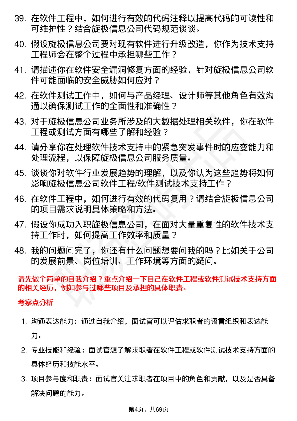 48道旋极信息软件工程/软件测试技术支持工程师岗位面试题库及参考回答含考察点分析