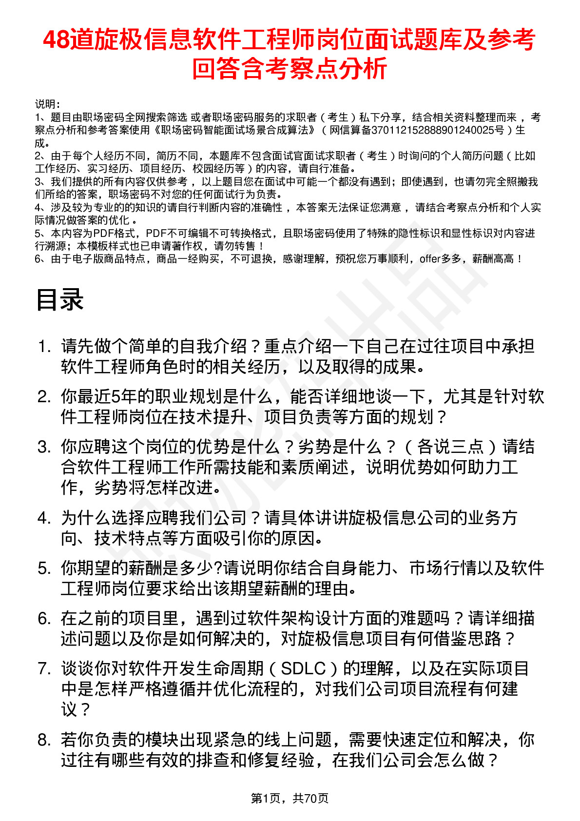 48道旋极信息软件工程师岗位面试题库及参考回答含考察点分析