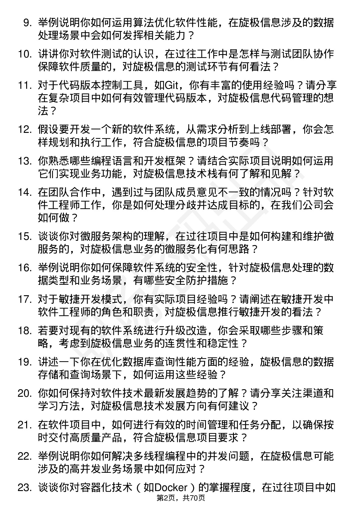 48道旋极信息软件工程师岗位面试题库及参考回答含考察点分析