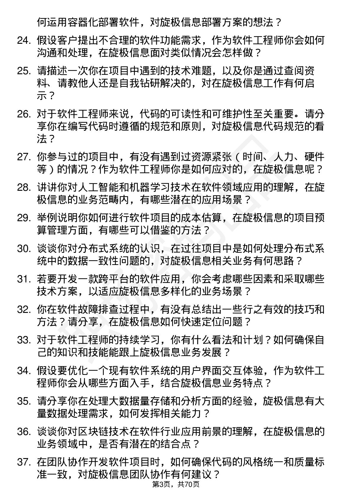 48道旋极信息软件工程师岗位面试题库及参考回答含考察点分析